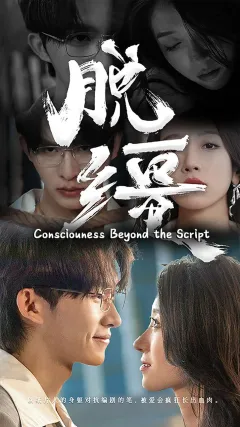 Consciouness Beyond the Script
