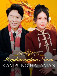 Mengharumkan Nama Kampung Halaman (Sulih Suara)